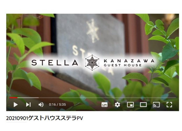 金沢東山茶屋街ゲストハウスステラのプロモーション動画制作