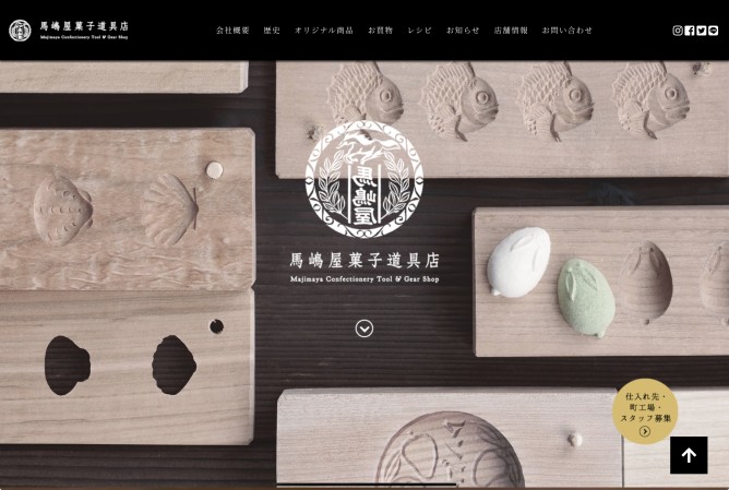 合羽橋 製菓道具店 馬嶋屋菓子道具店様 ブランドサイト