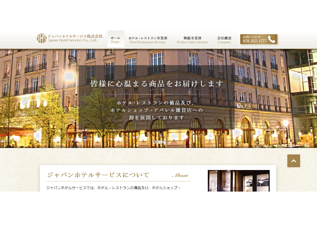 ジャパンホテルサービス株式会社のコーポレートサイト制作（企業サイト）