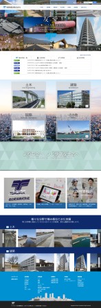 徳倉建設株式会社様／コーポレートサイト制作