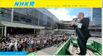 NHKから国民を守る党のスマホアプリ開発