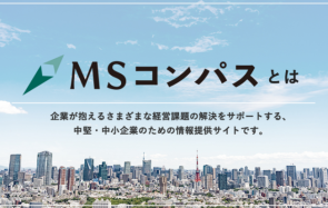 三井住友海上火災保険株式会社「MSコンパス」記事制作・SEO運用支援