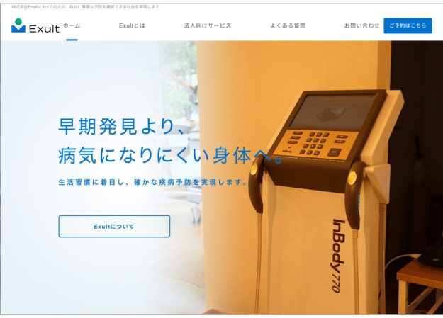 株式会社Exultのサービスサイト制作