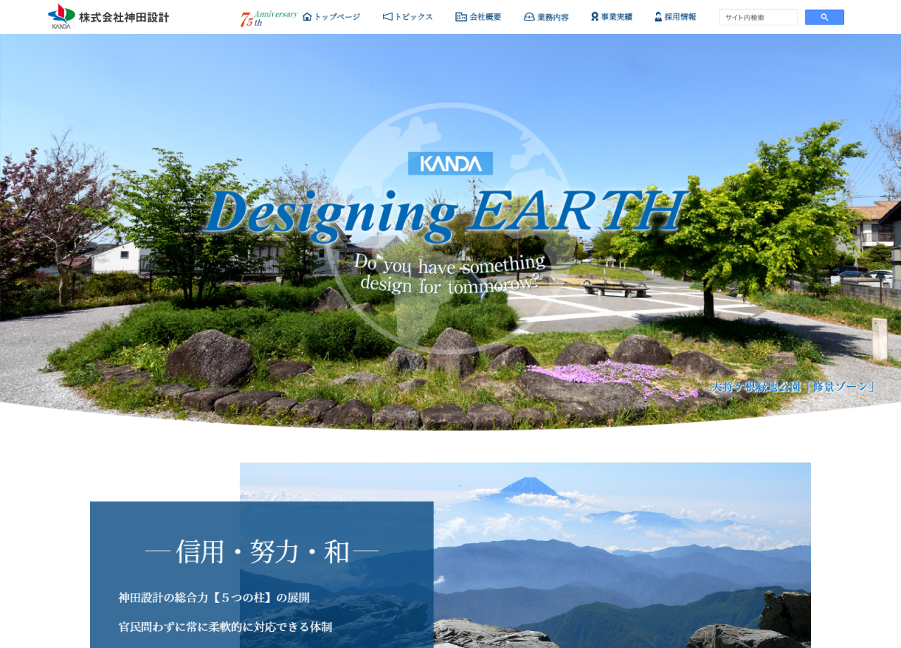 株式会社 神田設計のコーポレートサイト制作（企業サイト）