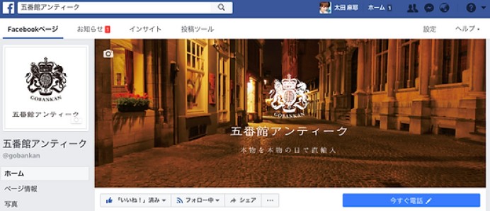 五番館アンティークのfacebook制作