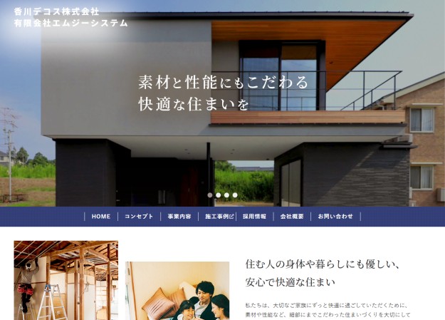香川デコス株式会社のコーポレートサイト制作（企業サイト）