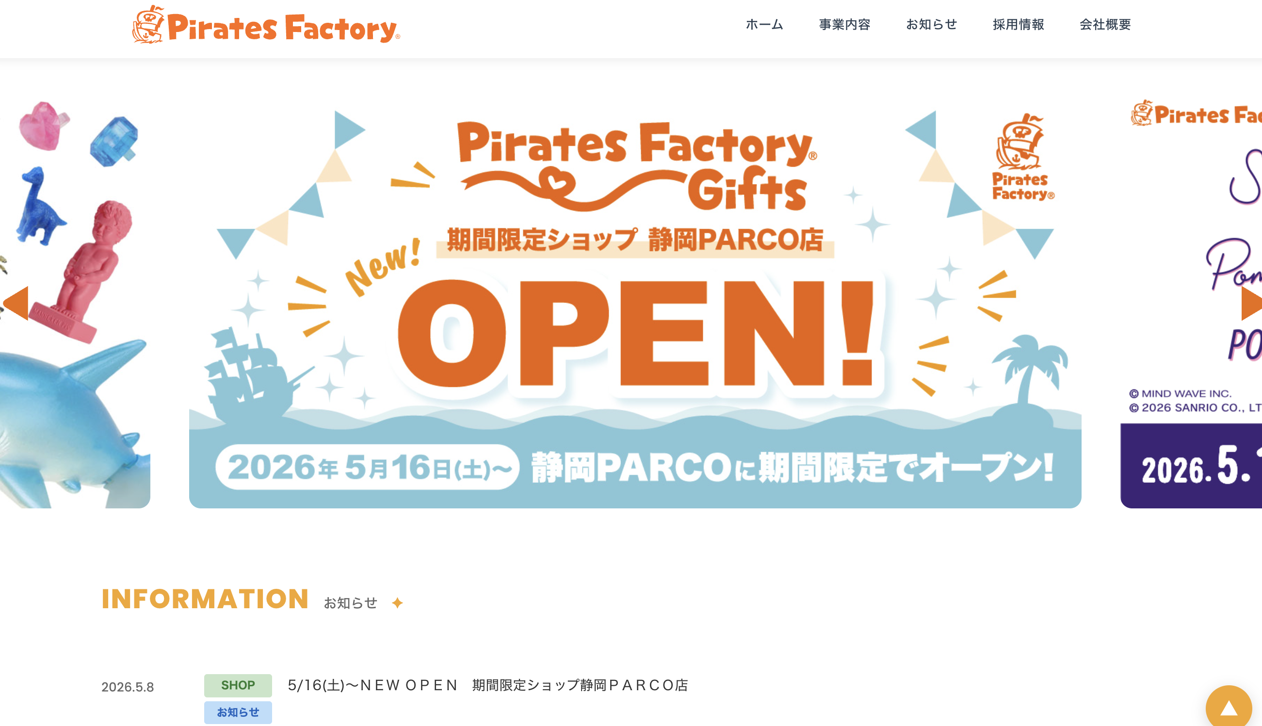 Pirates Factory様：キャラクター雑貨メーカーの企業Webサイト構築・継続保守運用支援