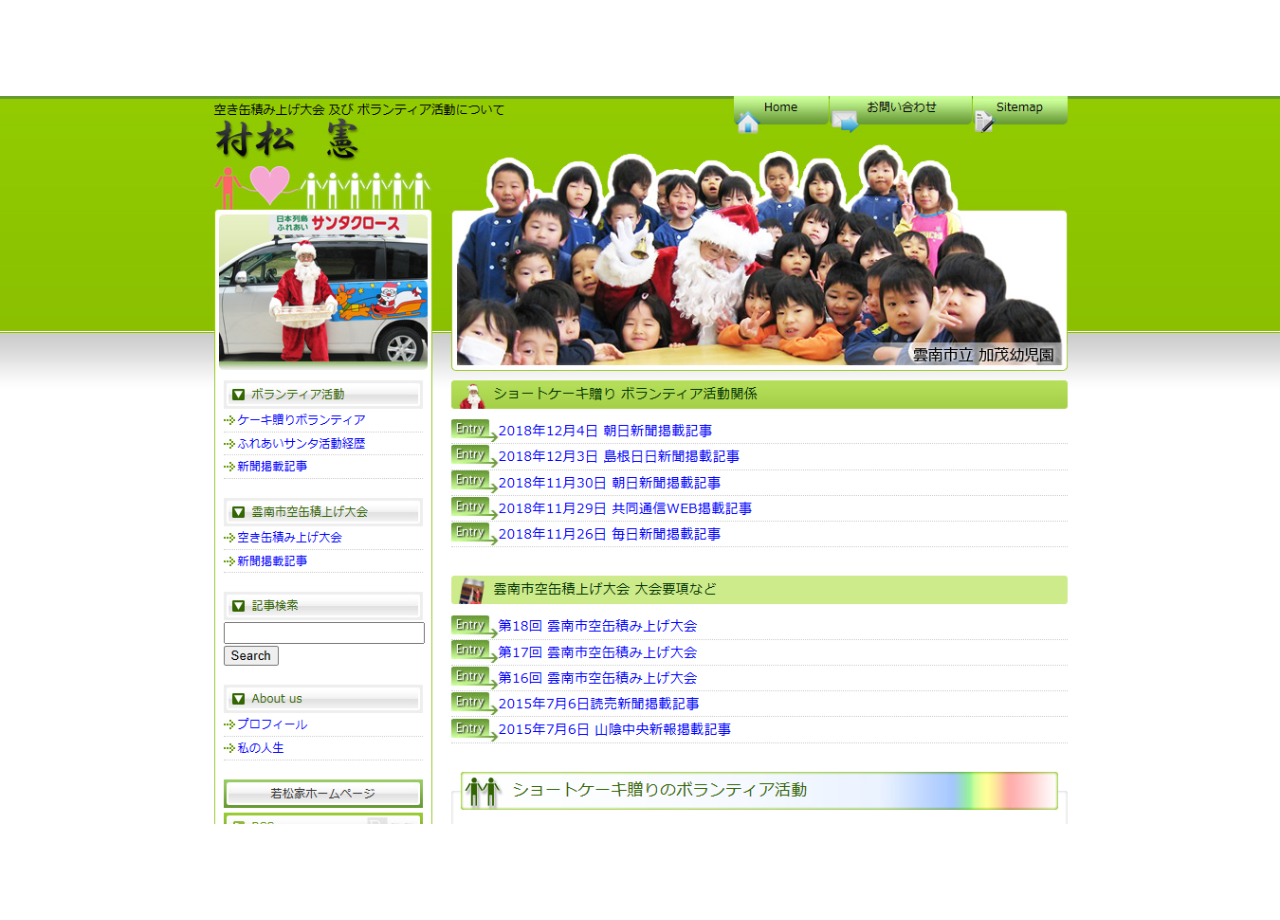 村松憲（個人サイト）のコーポレートサイト制作（企業サイト）