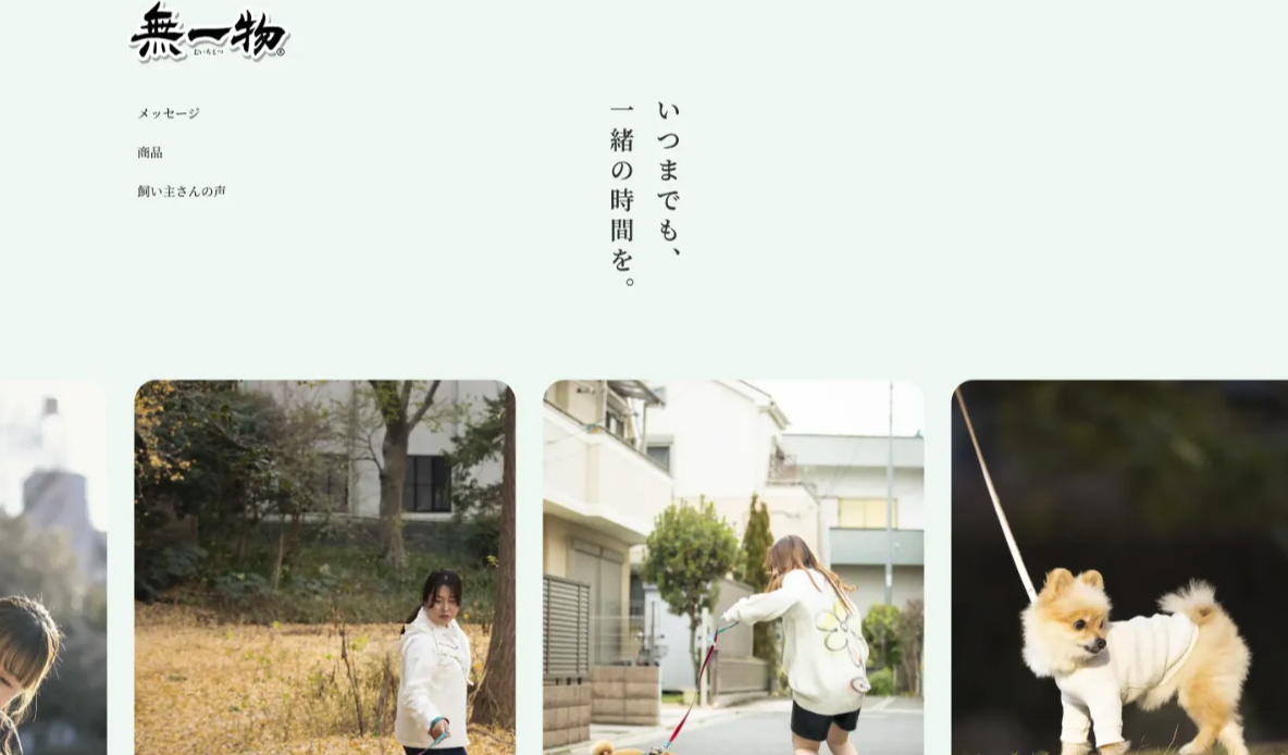商品紹介LP（犬ver.）｜はごろもフーズ株式会社