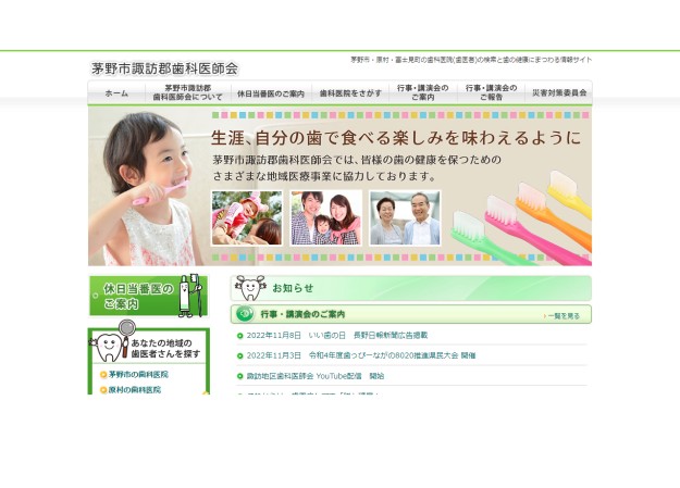 茅野市諏訪郡歯科医師会のコーポレートサイト制作（企業サイト）