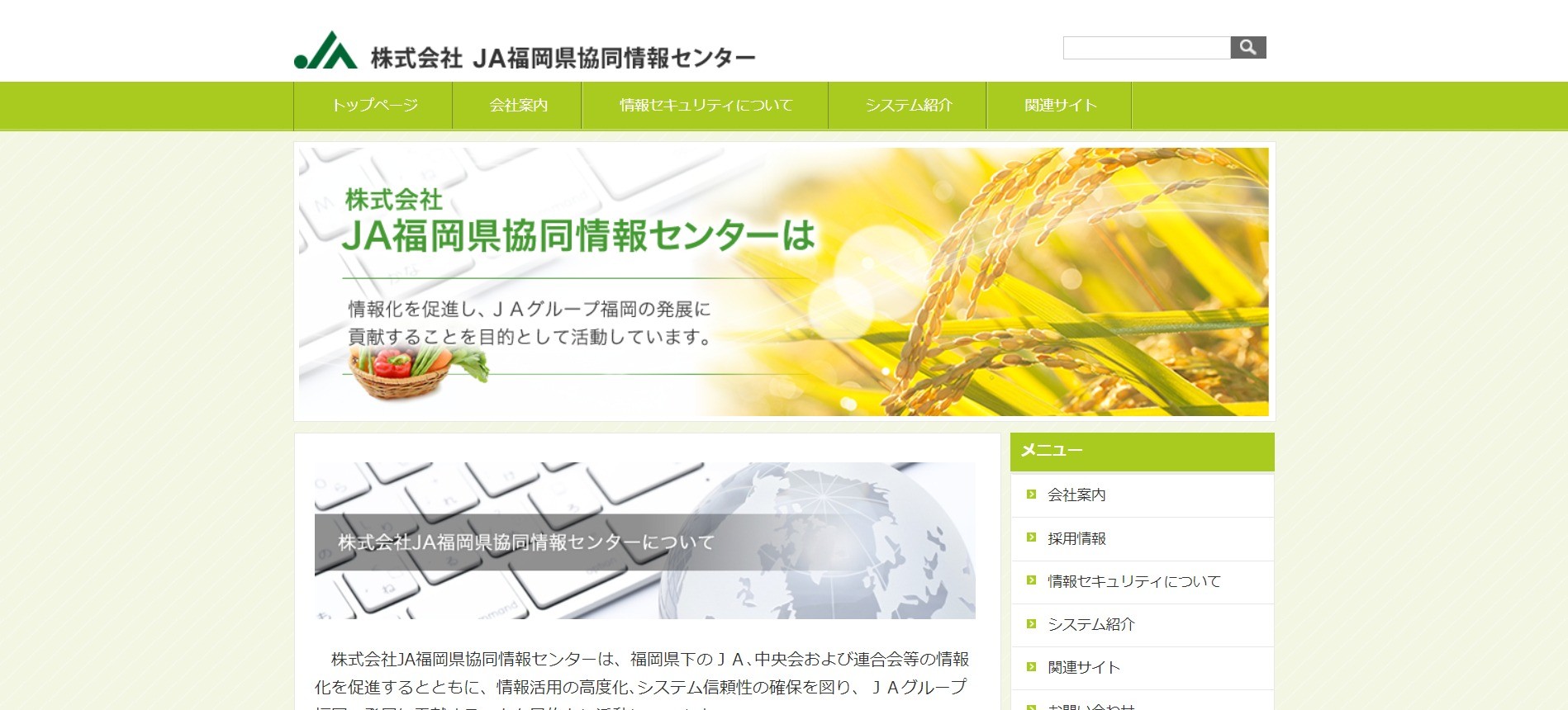 株式会社JA福岡県協同情報センターのクラウドシステム開発