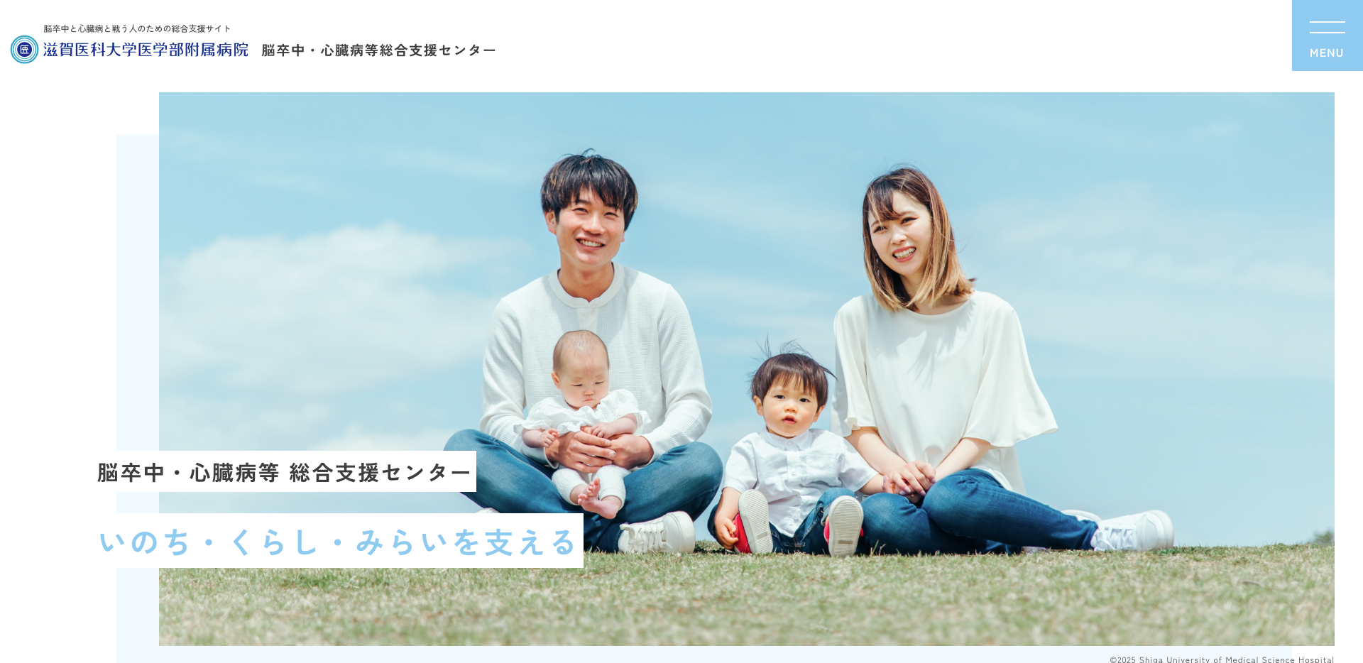 滋賀医科大学医学部附属病院