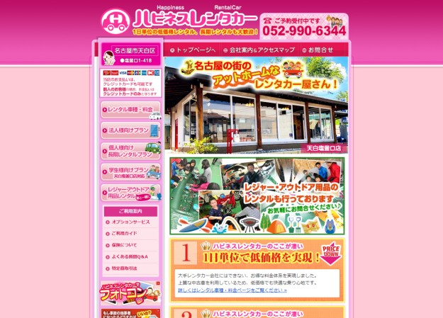 株式会社晴陽のコーポレートサイト制作（企業サイト）