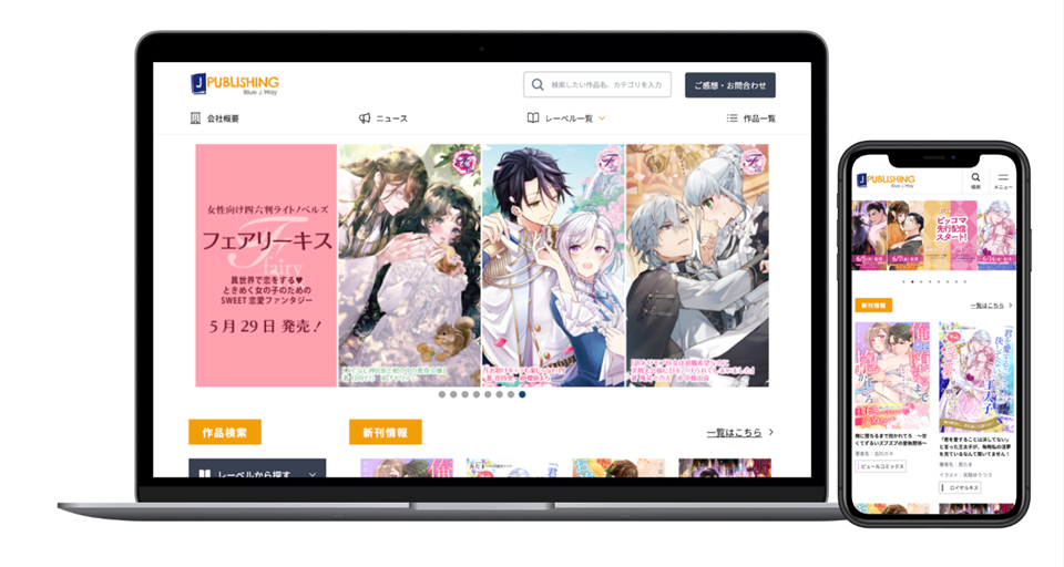 Webサイトリニューアル