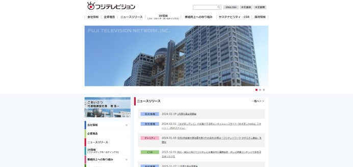 株式会社フジテレビジョンのECショップ支援