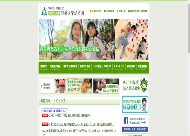 学校法人常磐大学のサービスサイト制作