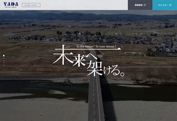 矢田工業 リクルートサイト