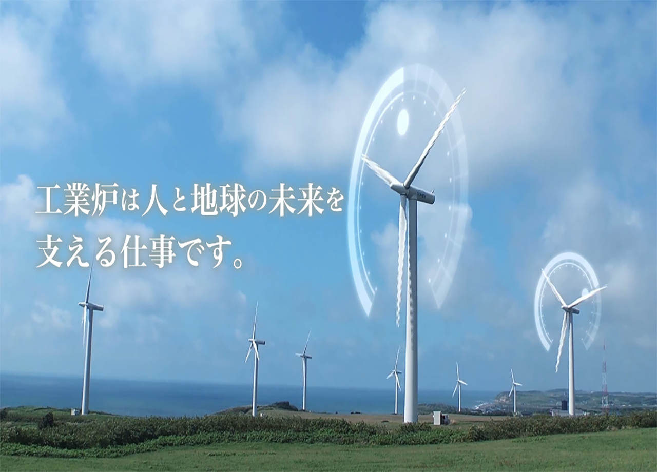 一般社団法人　日本工業炉協会のWEB動画制作
