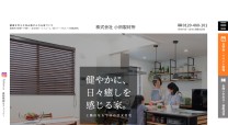 株式会社小田製材所のコーポレートサイト制作（企業サイト）
