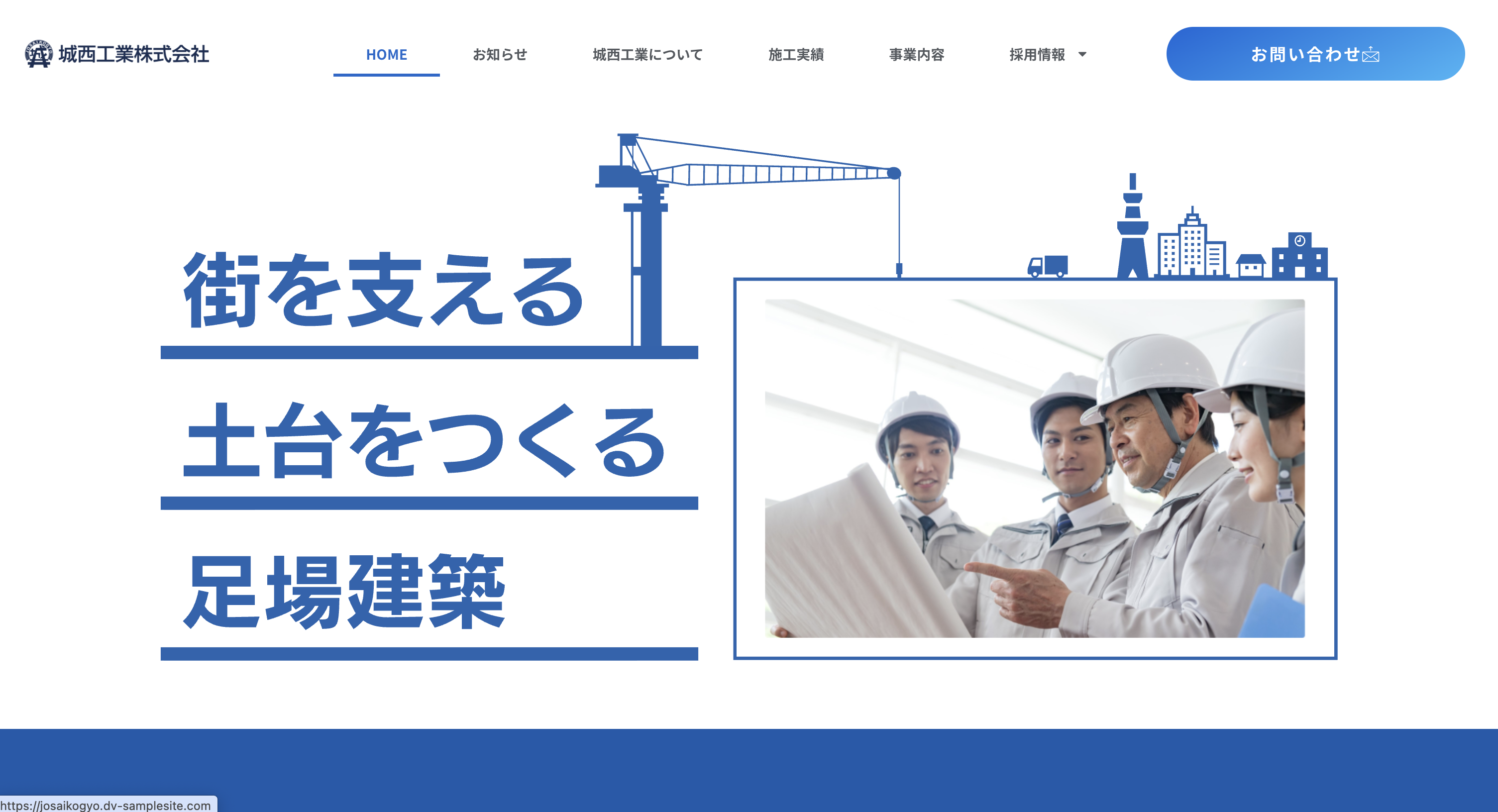 建設業界WEB制作