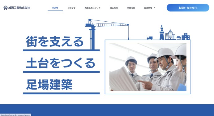 建設業界WEB制作