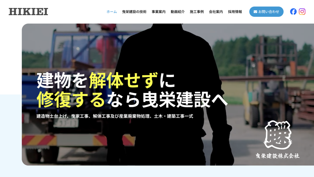 曳栄建設株式会社のコーポレートサイト制作（企業サイト）