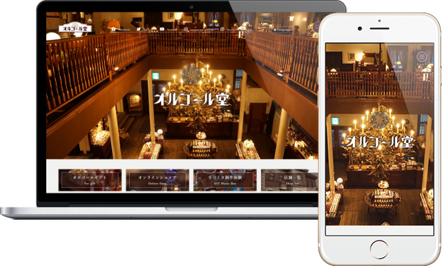 株式会社オルゴール堂の企業サイト制作
