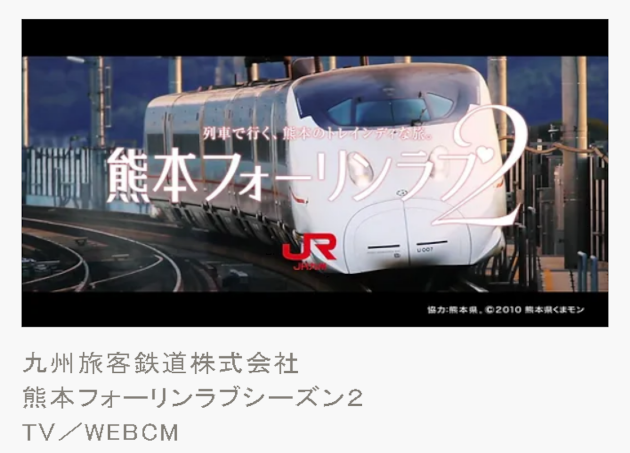 九州旅客鉄道株式会社のCM制作