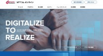 NTTコム オンライン・マーケティング・ソリューション株式会社のクラウドシステム開発