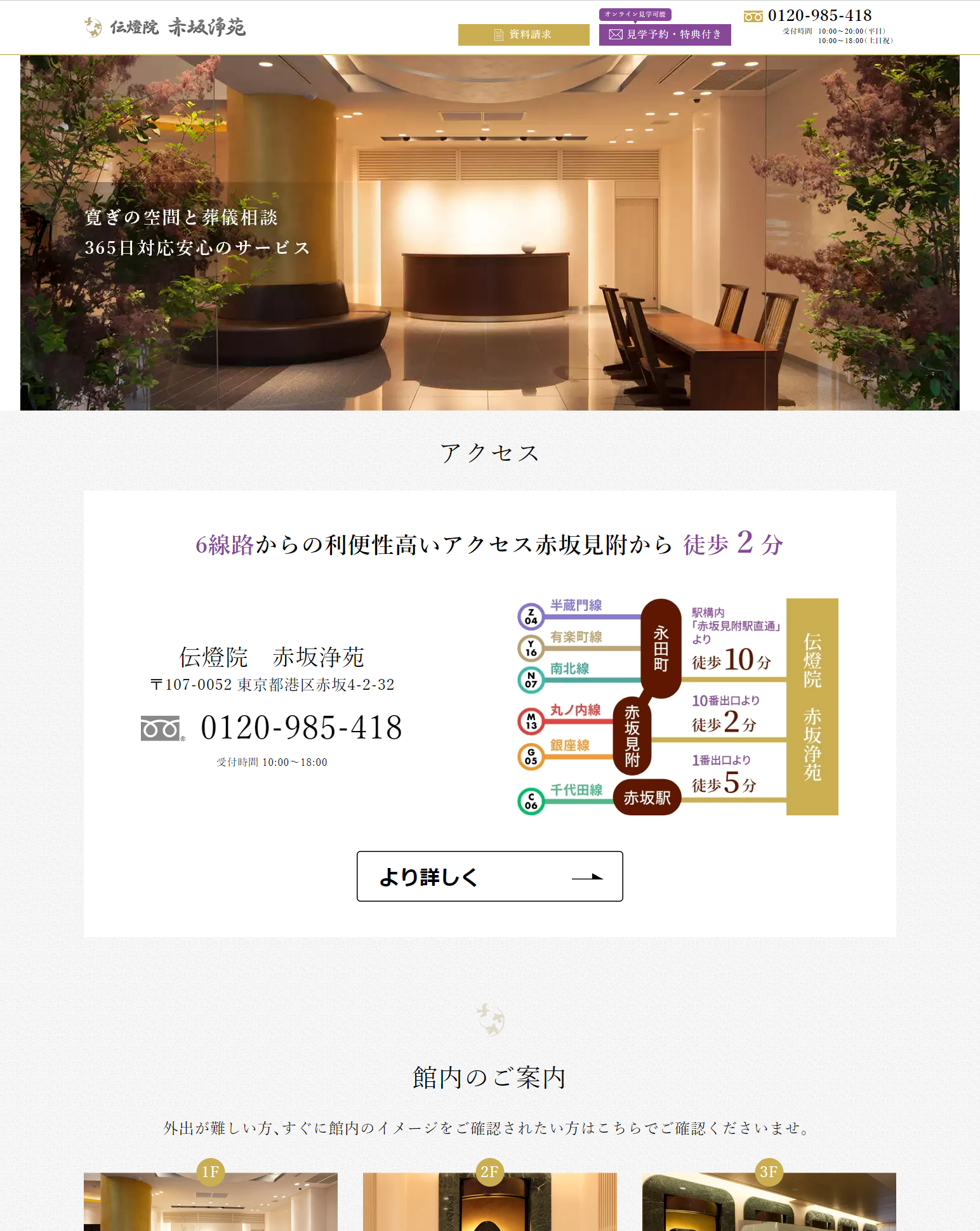 BtoC お仏壇のはせがわ 納骨堂・寺 WEB制作・保守（東京都）