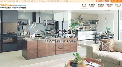 有限会社大和アルミトーヨー住器のコーポレートサイト制作（企業サイト）