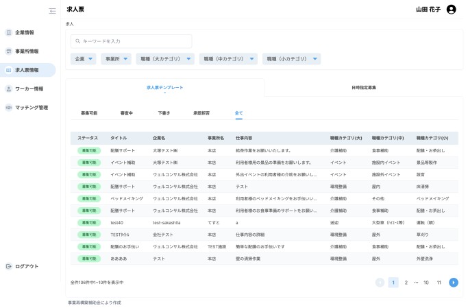 [介護業界向け]仕事マッチングシステムの開発