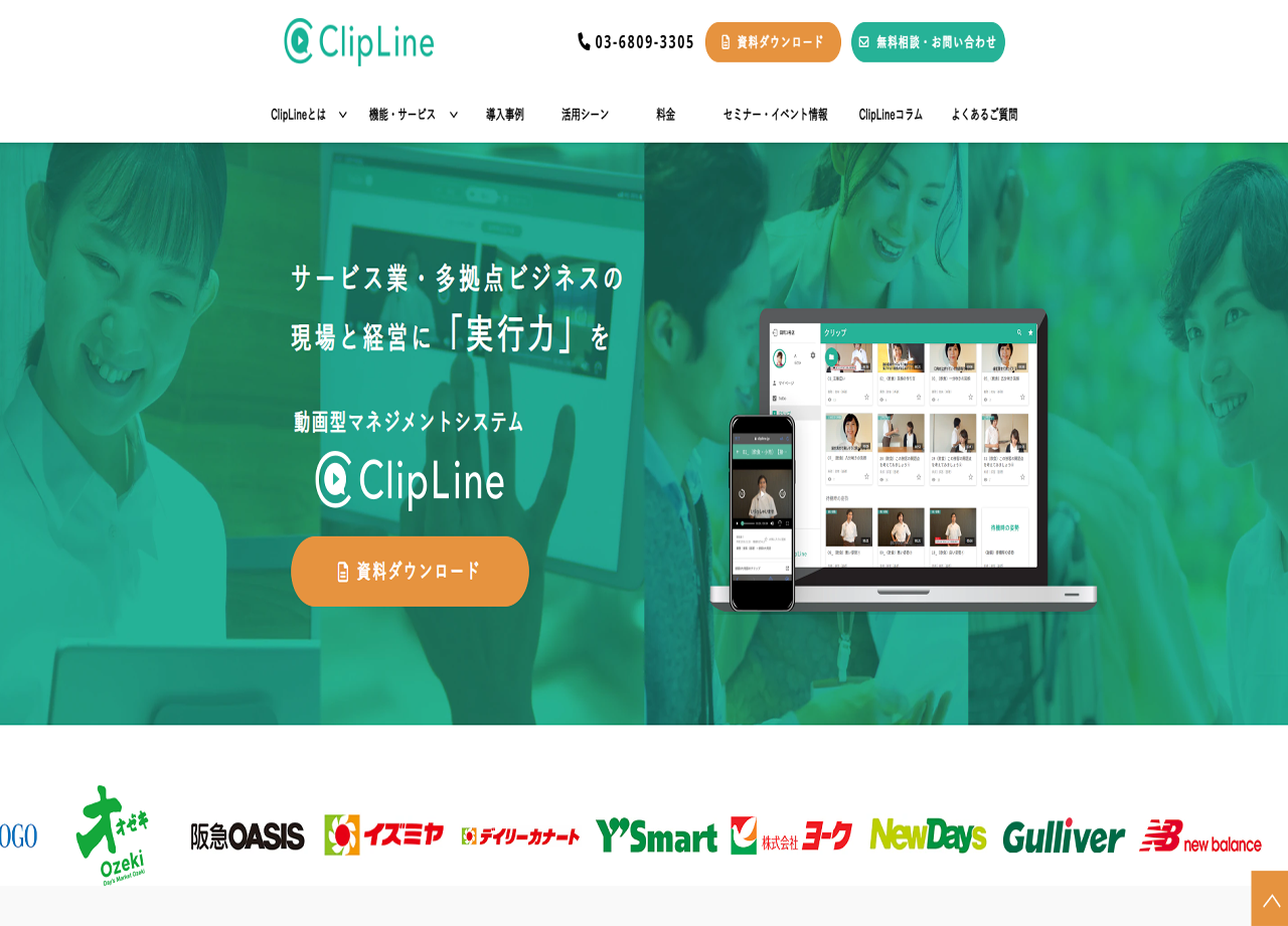 ClipLine株式会社のサービスサイト制作