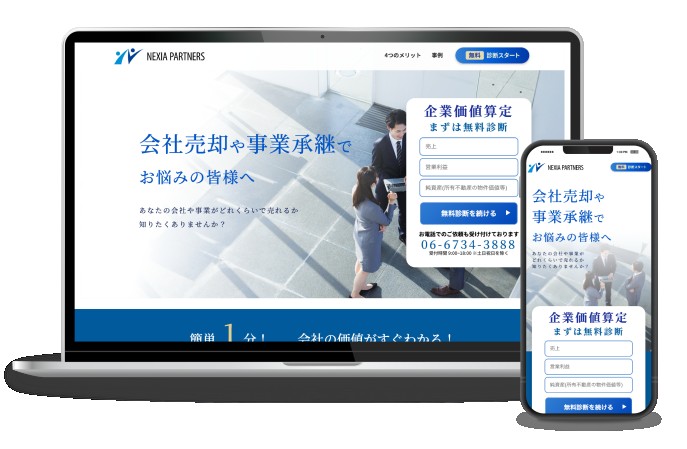 株式会社NEXIA PARTNERS様　サービスLPサイトの制作