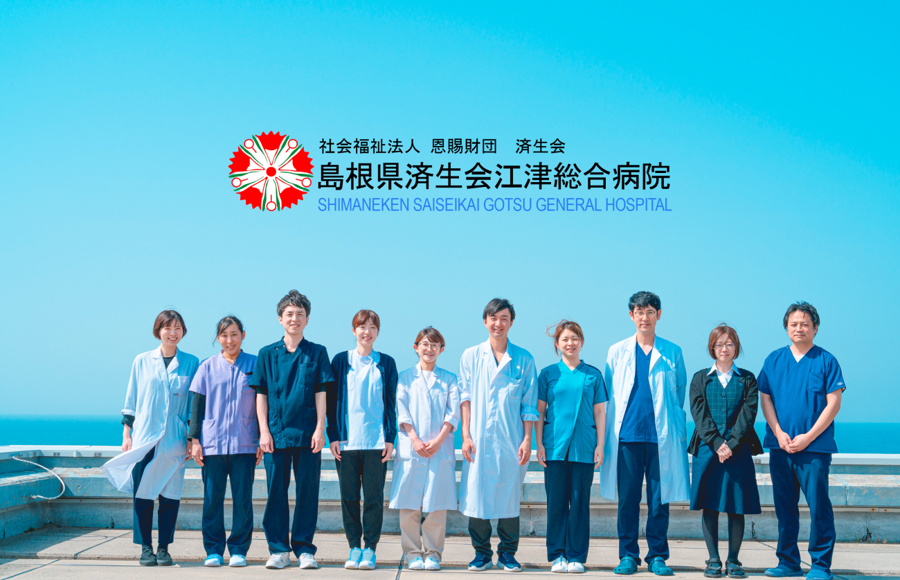 済生会江津総合病院 ホームページ リニューアル
