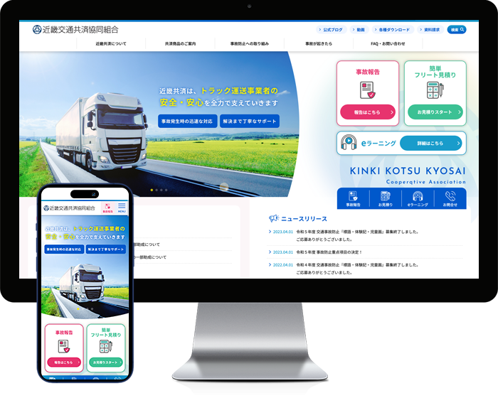 近畿交通共済協同組合　コーポレートサイト制作