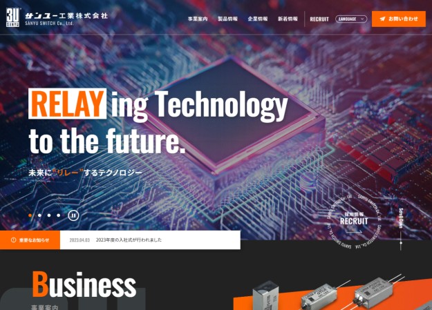 サンユー工業株式会社のコーポレートサイト制作（企業サイト）