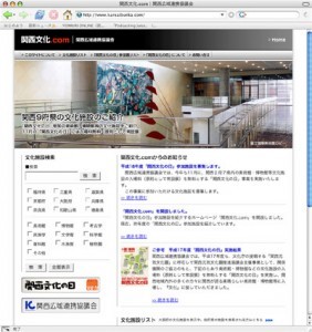 関西広域連合（旧：関西広域機構）のwebシステム開発