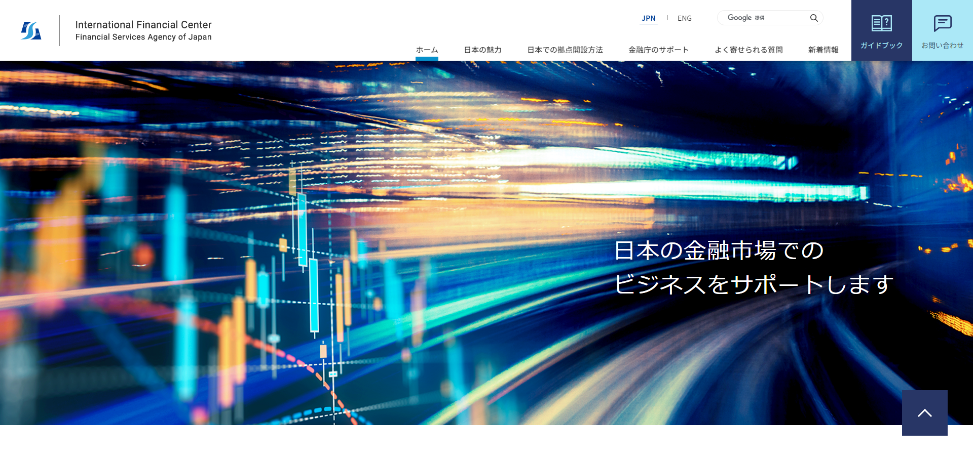 金融庁の特設サイト(日本語・英語)制作
