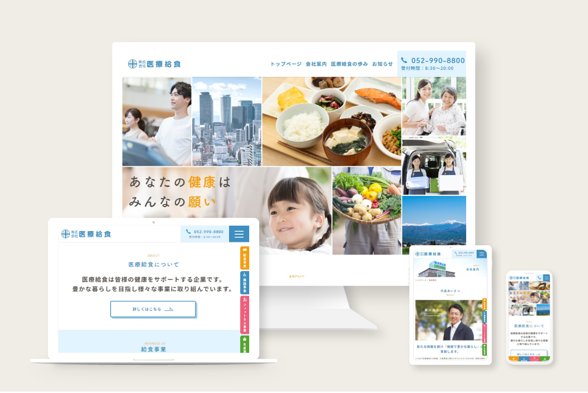 株式会社医療給食　公式サイト