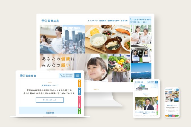 株式会社医療給食　公式サイト