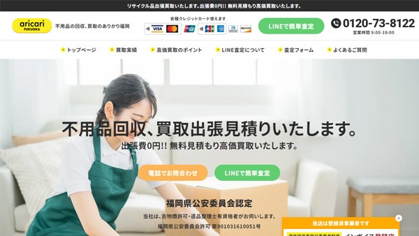 ありかり福岡のコーポレートサイト制作