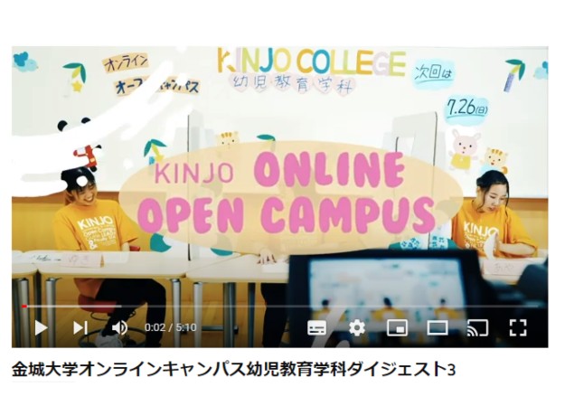 金城大学の学校紹介動画制作