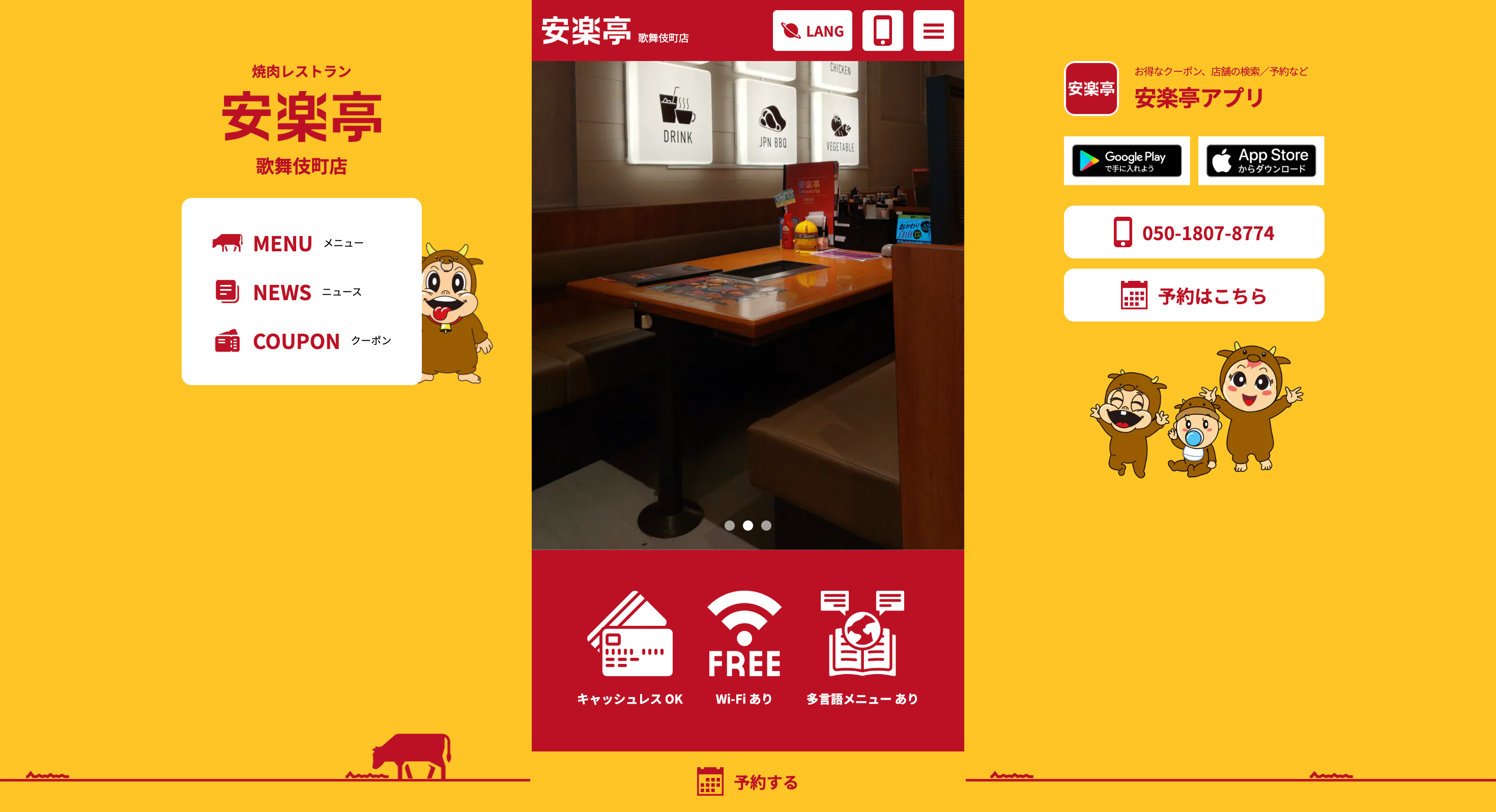 株式会社安楽亭