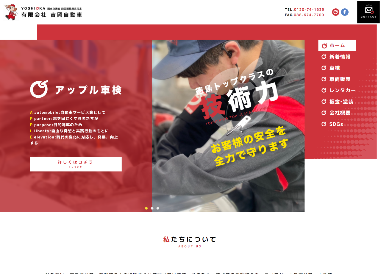 有限会社吉岡自動車のコーポレートサイト制作（企業サイト）