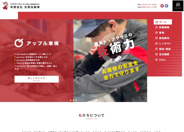 有限会社吉岡自動車のコーポレートサイト制作（企業サイト）
