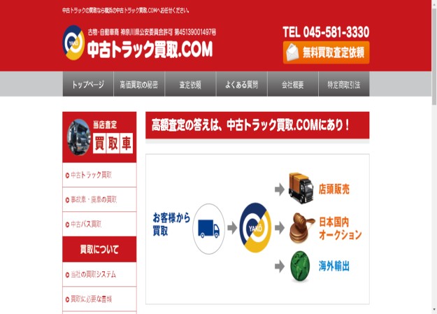 有限会社矢向自動車工業のサービスサイト制作