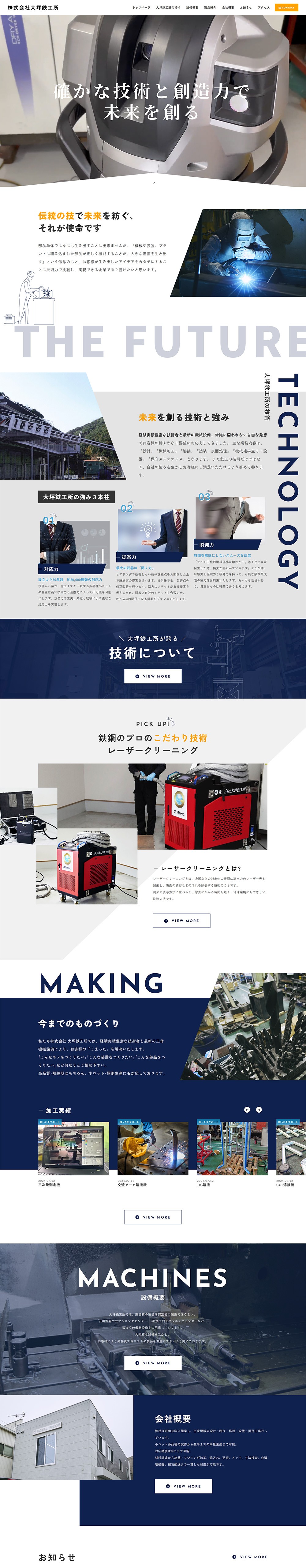 鉄工所企業サイト作成