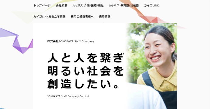 株式会社SOYOKAZE Staff Companyのシステム開発