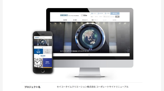 セイコータイムシステム株式会社のコーポレートサイト制作（企業サイト）